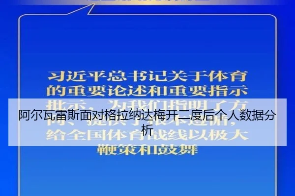 a-er-wa-lei-si-mian-dui-ge-la-na-da-mei-kai-er-du-hou-ge-ren-shu-ju-fen-xi-2-453.jpg