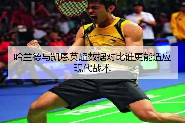 ha-lan-de-yu-kai-en-ying-chao-shu-ju-dui-bi-shui-geng-neng-shi-ying-xian-dai-zhan-shu-2-495.jpg